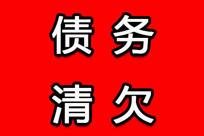 同仁收账公司
